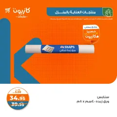 صفحة 48 ضمن عروض التلات الإسبوعية في كازيون ماركت مصر