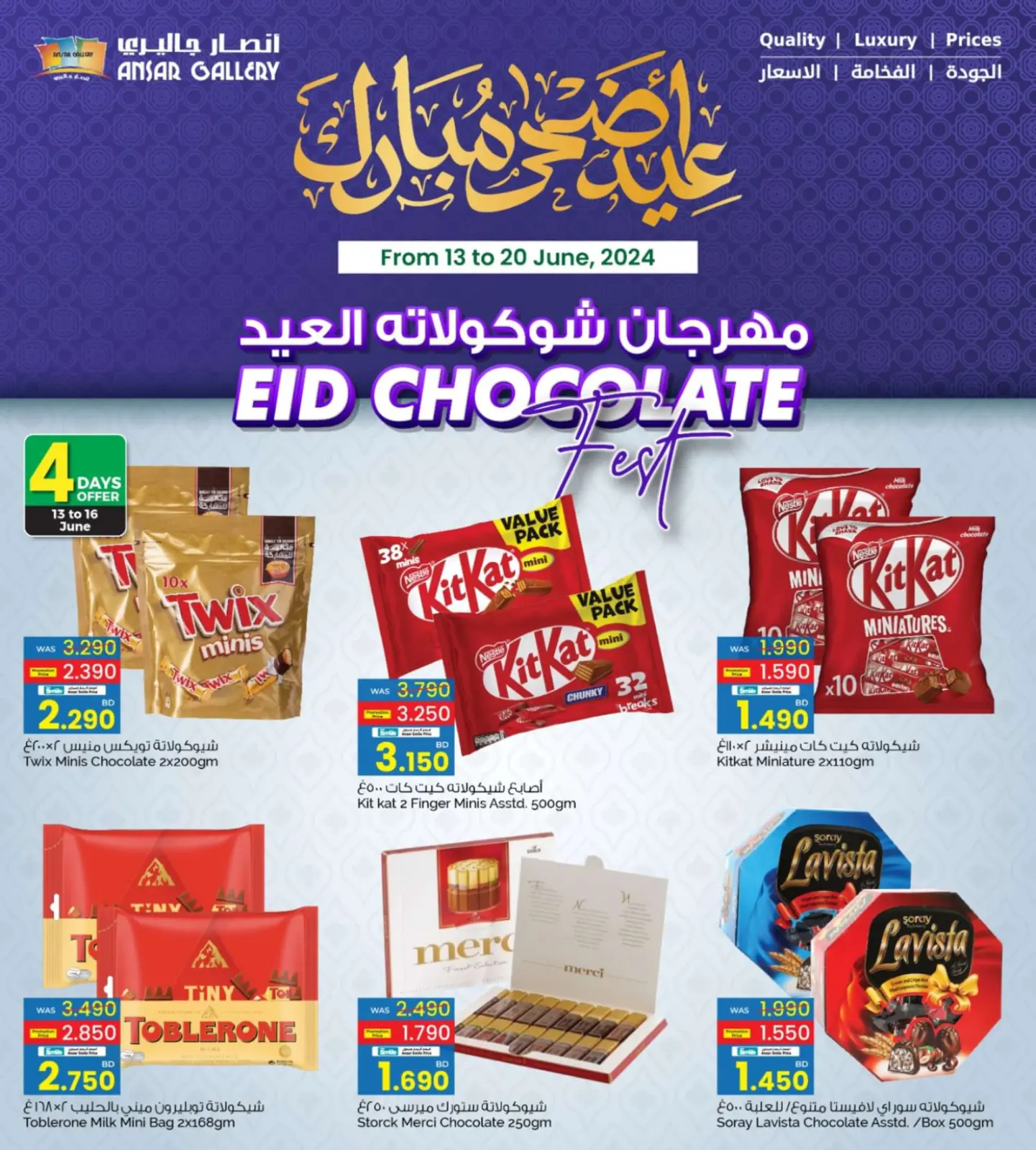صفحة 4 ضمن عروض شوكولاتة العيد في أنصار جاليرى البحرين