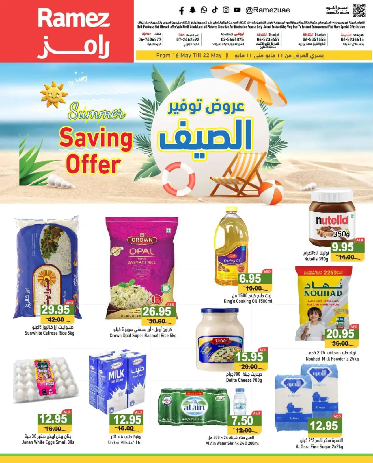 Página 1 en Ofertas de ahorro de verano en Mercados Ramez Emiratos Árabes Unidos