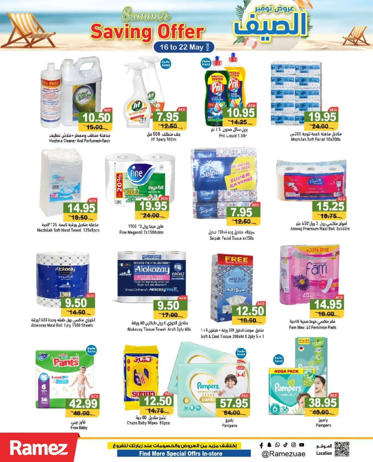 Página 12 en Ofertas de ahorro de verano en Mercados Ramez Emiratos Árabes Unidos