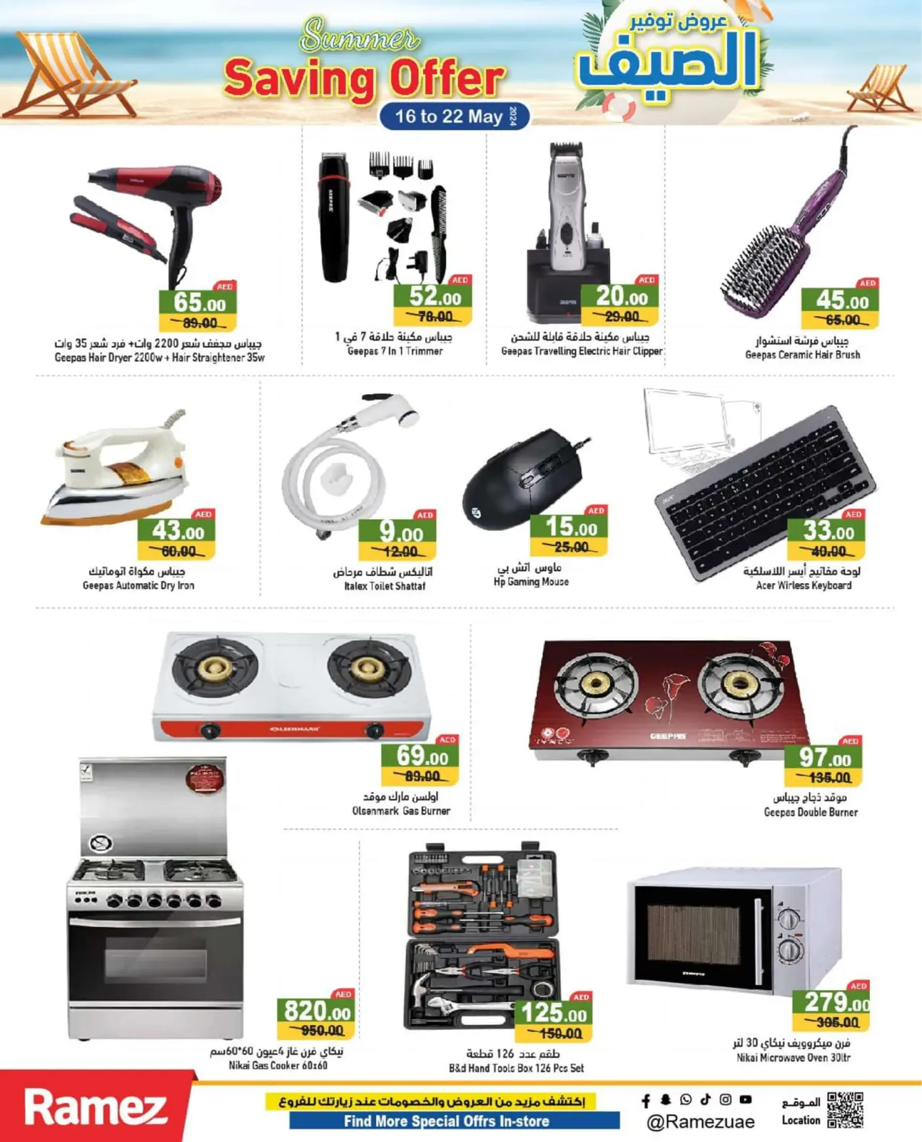 Página 24 en Ofertas de ahorro de verano en Mercados Ramez Emiratos Árabes Unidos