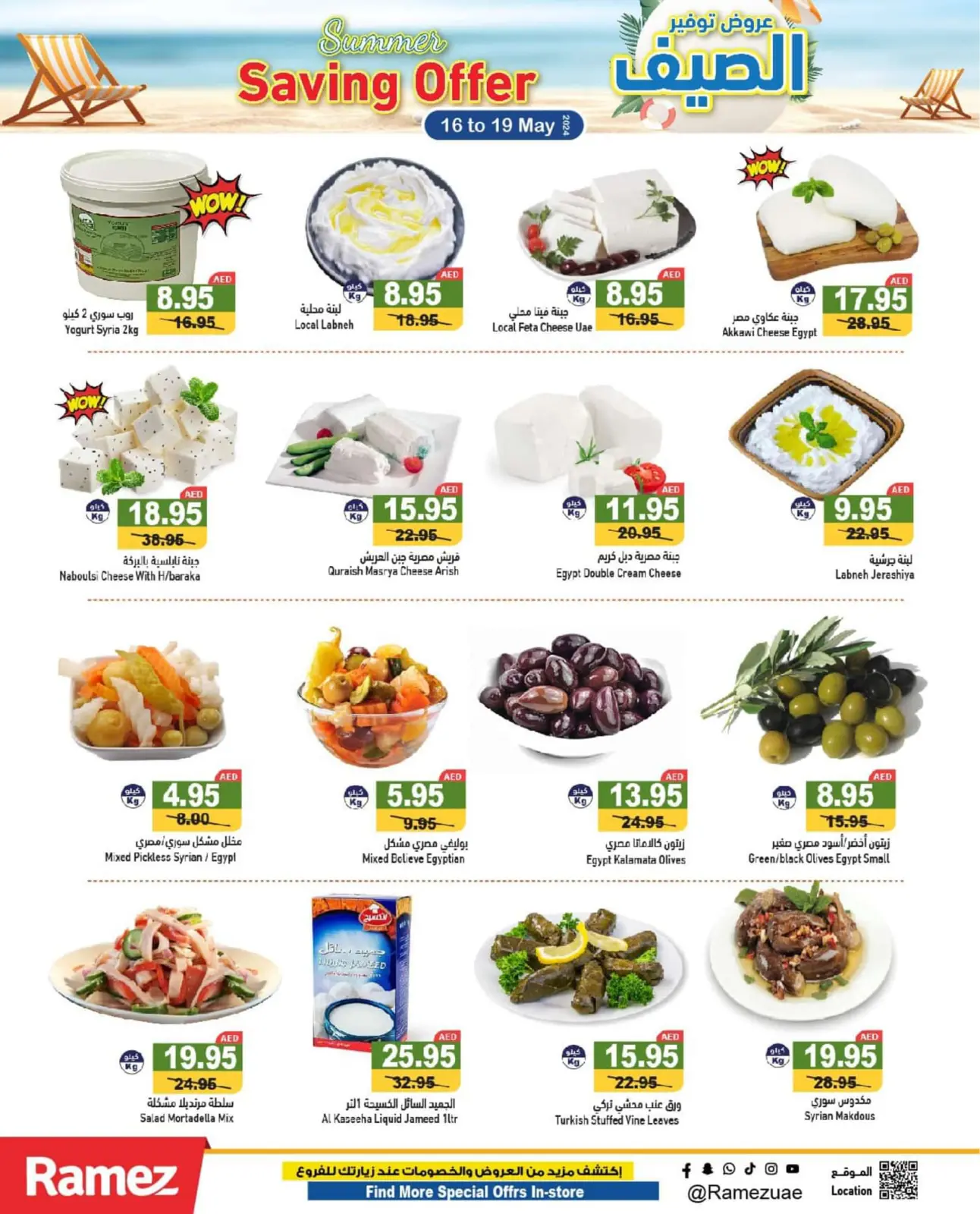 Página 4 en Ofertas de ahorro de verano en Mercados Ramez Emiratos Árabes Unidos