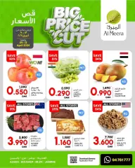 صفحة 1 ضمن عروض قص الأسعار في الميرة سلطنة عمان