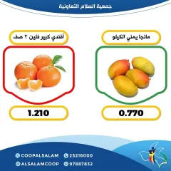 صفحة 3 ضمن عروض الخضار والفاكهة في جمعية السلام التعاونية الكويت