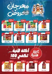 Página 17 en Ofertas Festival del Mango en Mahmoud Elfar Egipto