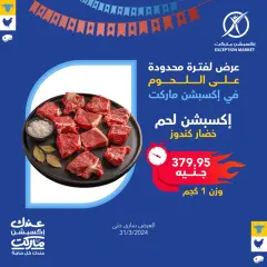 صفحة 4 ضمن عروض مهرجان اللحوم في إكسبشن ماركت مصر