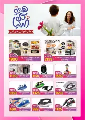 Page 70 in Eid offers at Wekalet Elmansoura Egypt