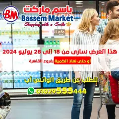 Page 1 in Summer Deals at Bassem Market Egypt