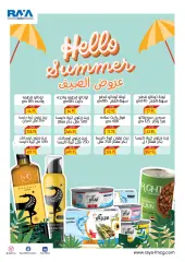 Page 26 in Refresh Your Summer offers at Oscar Grand Stores Egypt