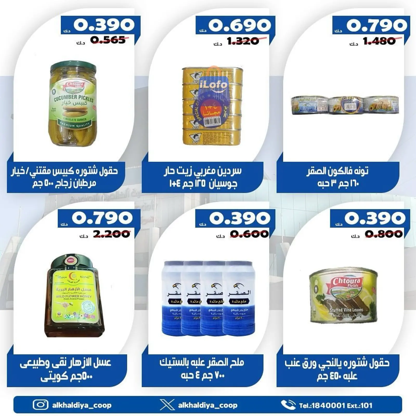 صفحة 10 ضمن عروض أغسطس في جمعية الخالدية التعاونية الكويت