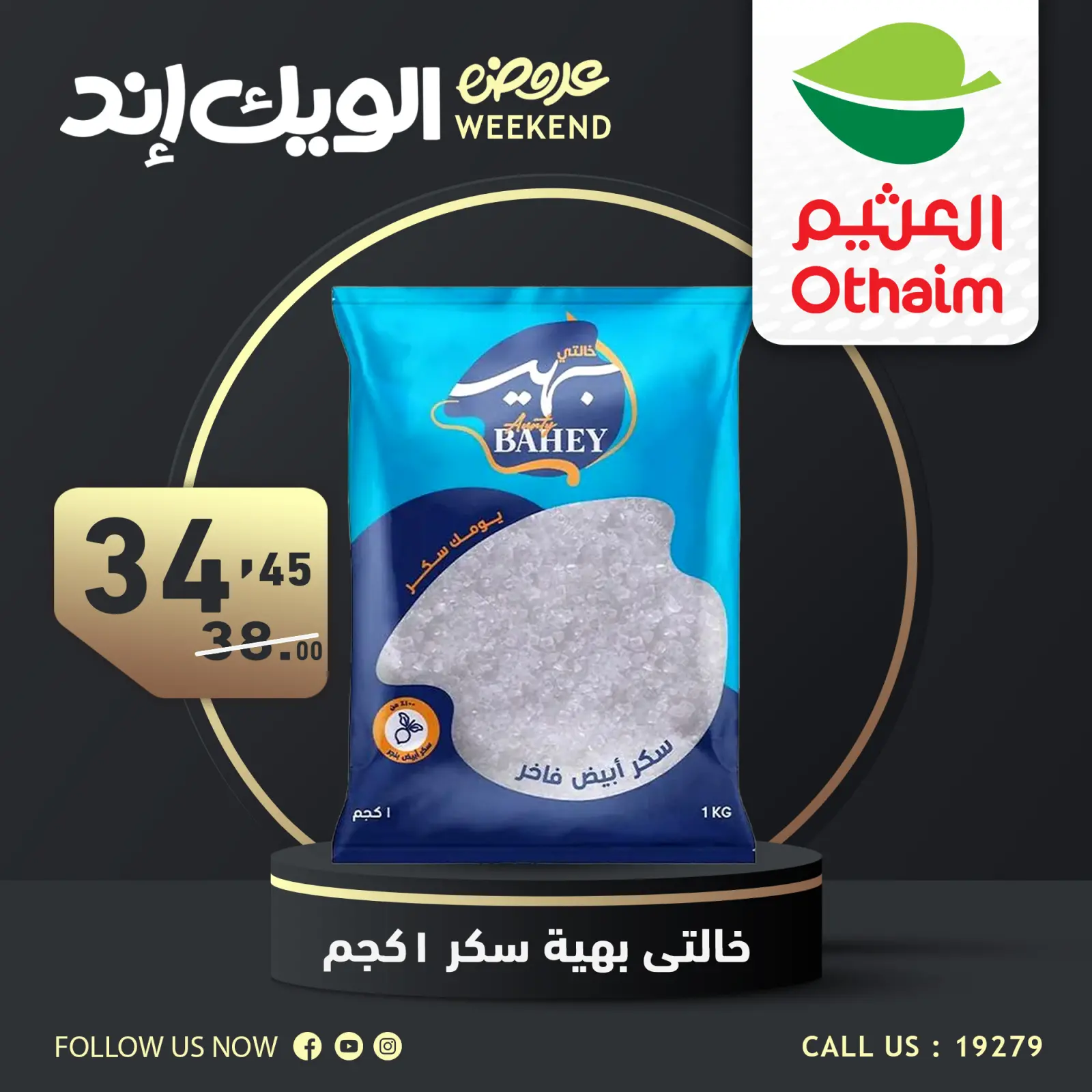 صفحة 15 ضمن عروض نهاية الإسبوع في أسواق العثيم مصر