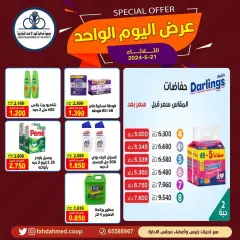 Page 8 in One day offers at Dahiat Fahd Ahmed co-op Kuwait