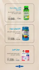 Página 13 en Ofertas de farmacia en Sociedad cooperativa Al-Rawda y Hawali Kuwait