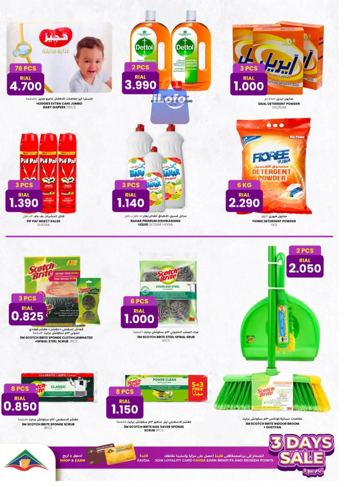 Page 10 |Three days sale at Afnan Majan Hypermarket Oman