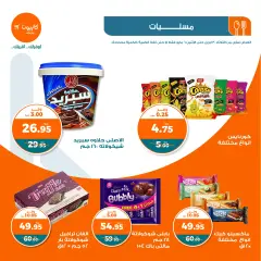 Page 24 in Spring offers at Kazyon Market Egypt