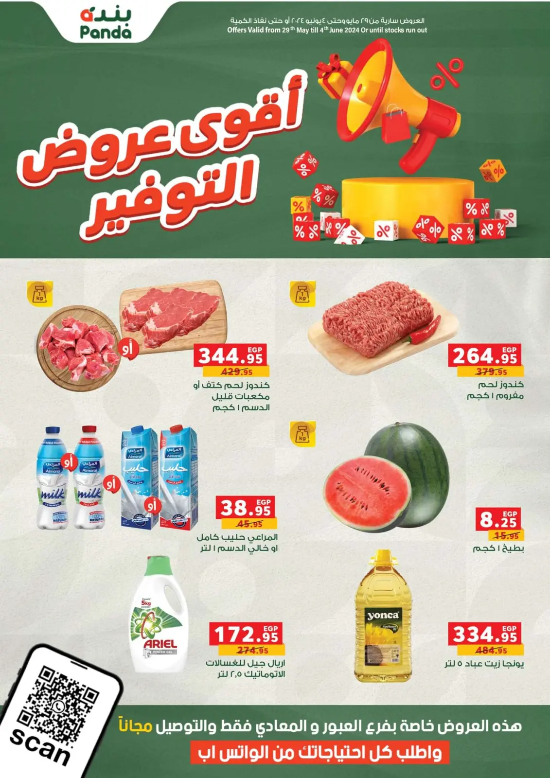 Page 1 |Mega Savings at Panda Egypt