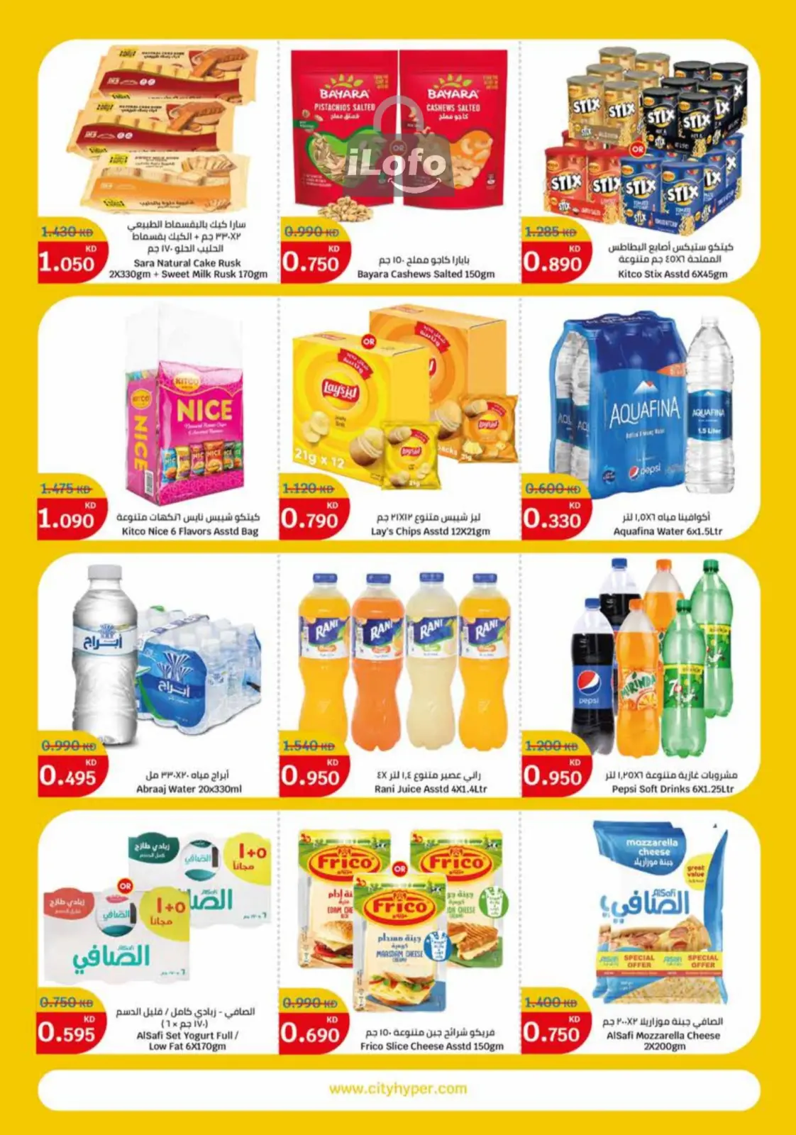 صفحة 3 |عروض تحطيم الأسعار لدي سيتى هايبر الكويت