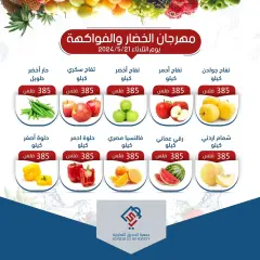 Page 2 in Vegetable and fruit offers at alsiddeeq co-op Kuwait