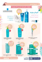 Page 4 in Summer Deals at Al-dawaa Pharmacies Saudi Arabia