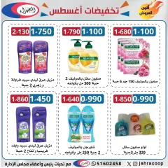 Page 52 in August Sale at Jahra co-op Kuwait