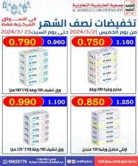 Page 11 in Half month discounts at Al Ardhiya co-op Kuwait