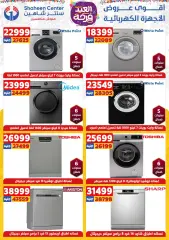 Page 71 in Eid Al Fitr Happiness offers at Center Shaheen Egypt