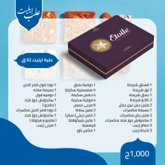 Página 7 en Precios de los dulces Mawlid al-Nabi en Pastelería Etoile Egipto