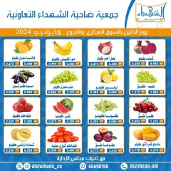 Page 1 in Vegetable and fruit offers at Al Shuhada co-op Kuwait