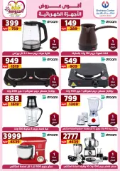 Page 110 in Super Deals at Center Shaheen Egypt