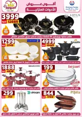 Page 4 in Super Deals at Center Shaheen Egypt