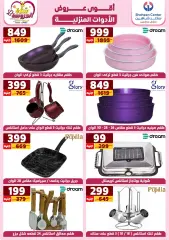 Page 32 in Super Deals at Center Shaheen Egypt