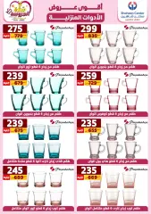 Page 46 in Super Deals at Center Shaheen Egypt