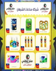 صفحة 16 ضمن عروض مهرجان العيد في جمعية العدان والقصور التعاونية الكويت