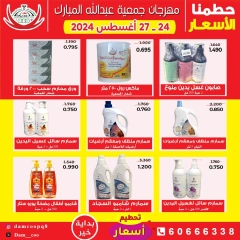 Page 6 in Big Days Deals at Abdullah Al Mubarak coop Kuwait