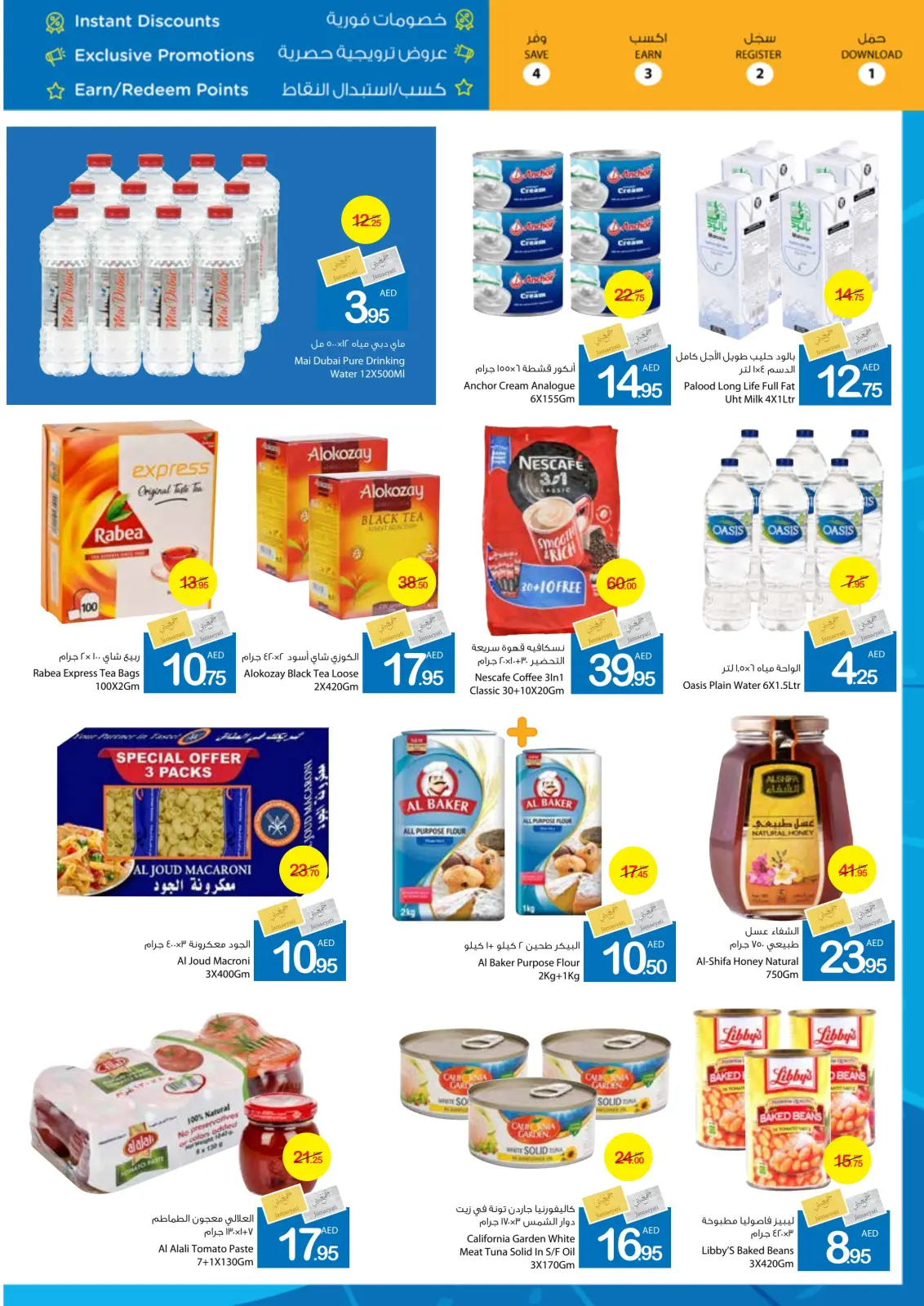 Page 6 in Weekend Deals at Ajman Coop UAE