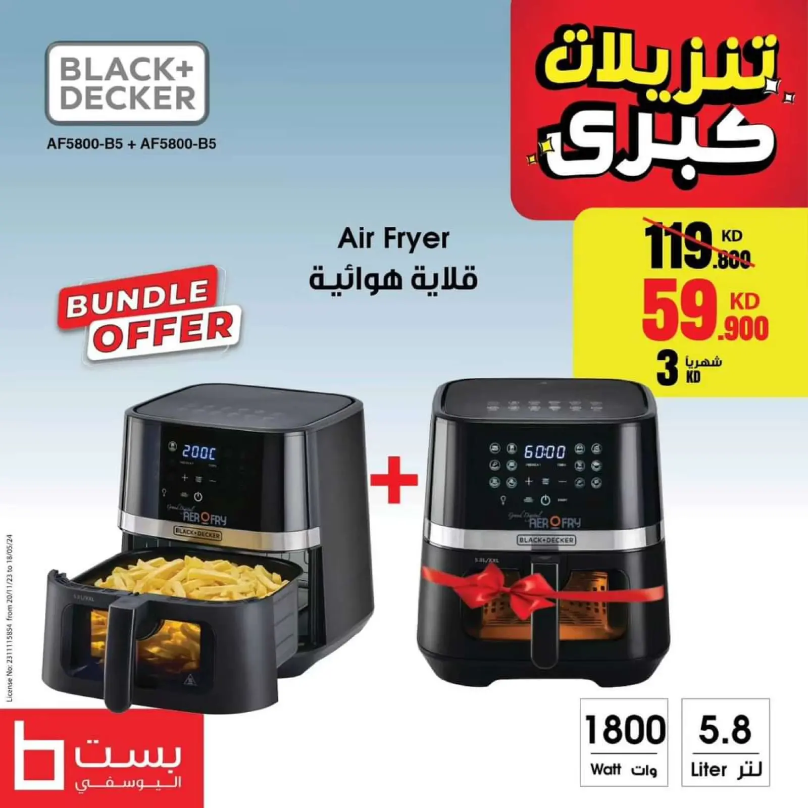 صفحة 9 ضمن تنزيلات كبرى في بست اليوسفى الكويت