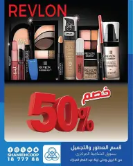 Page 6 in Beauty and Perfume Deals at Shamieh coop Kuwait