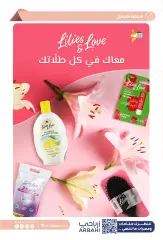 Page 8 dans Offres beauté chez Pharmacies Al-dawaa Arabie Saoudite