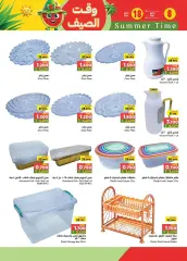 Page 23 in Summer time offers at Ramez Markets Sultanate of Oman