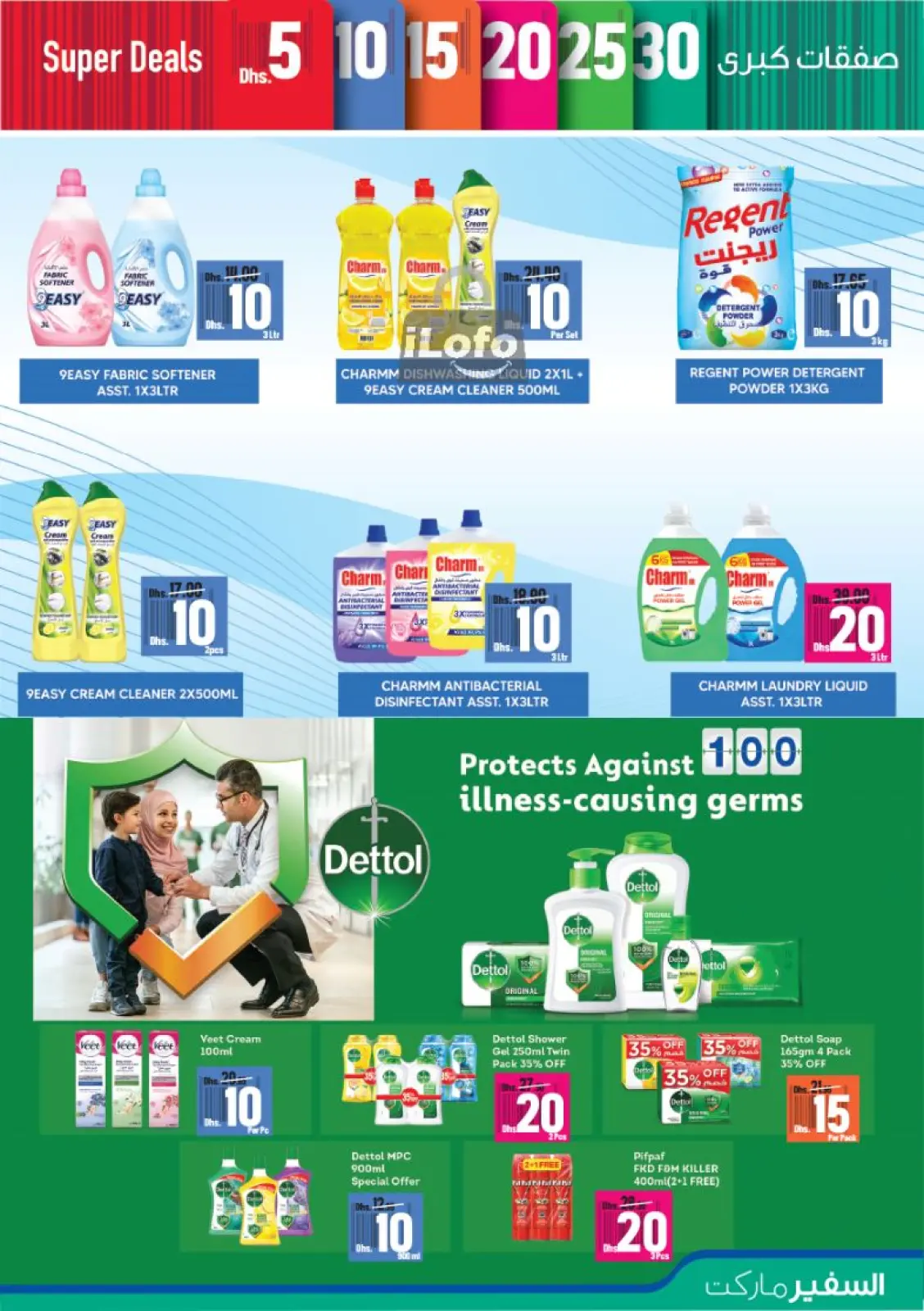 Page 11 in Pay Half Deals at Safeer UAE