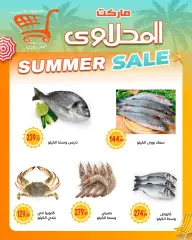 Page 3 in Summer Deals at El mhallawy Sons Egypt