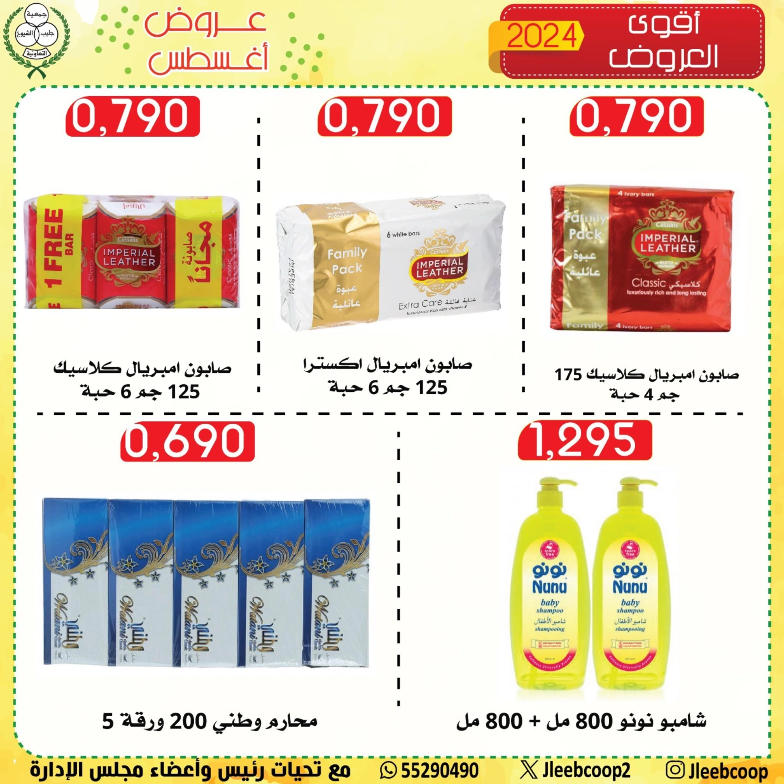 صفحة 6 ضمن عروض العودة إلى المدارس في جمعية جليب الشيوخ الكويت