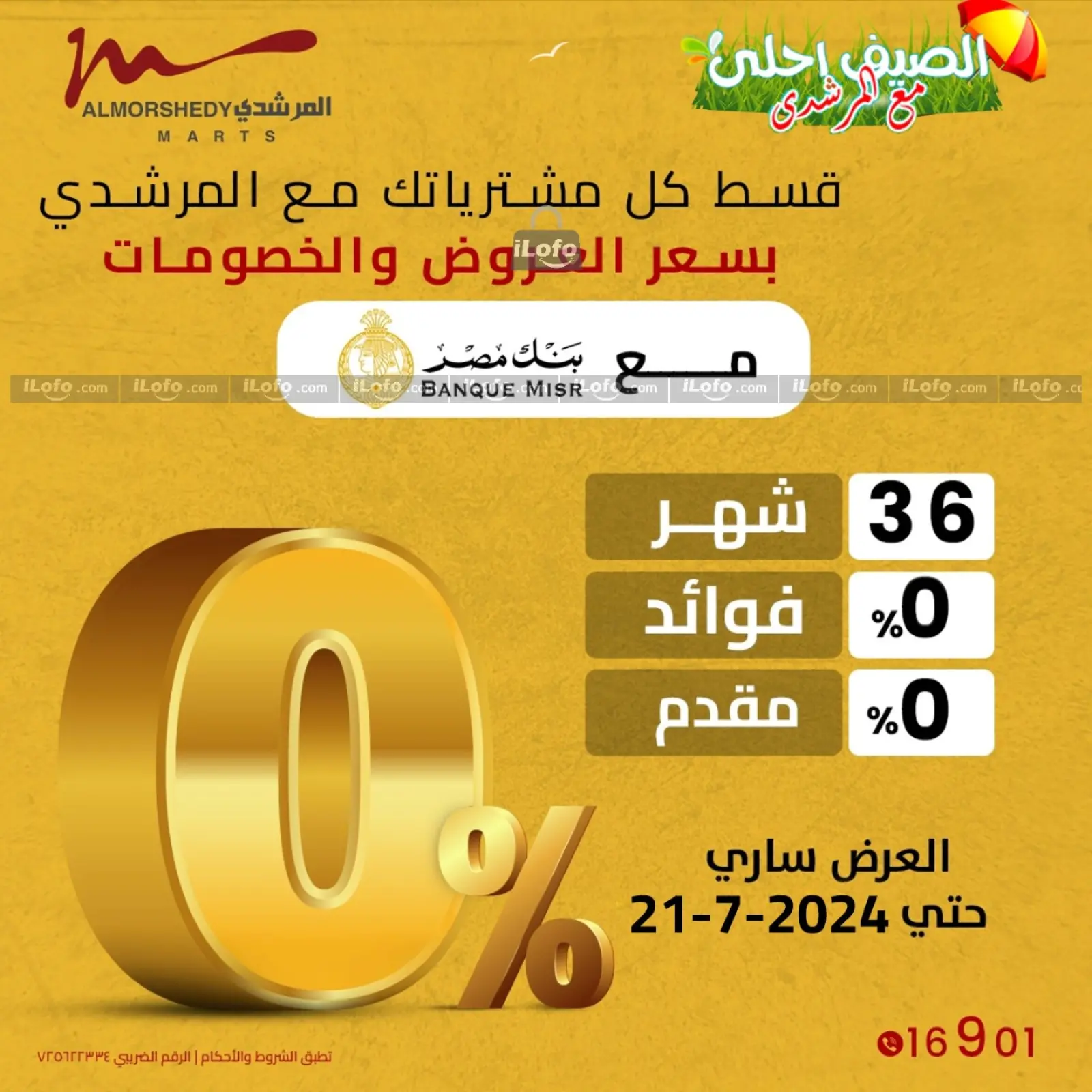 صفحة 22 ضمن عروض الأجهزة الكهربائية في أسواق المرشدى مصر