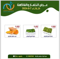 Page 7 in Vegetable and fruit offers at Alegaila co-op Kuwait