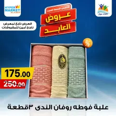 Página 37 en Ofertas de fin de semana en Hipermercado El abed Egipto