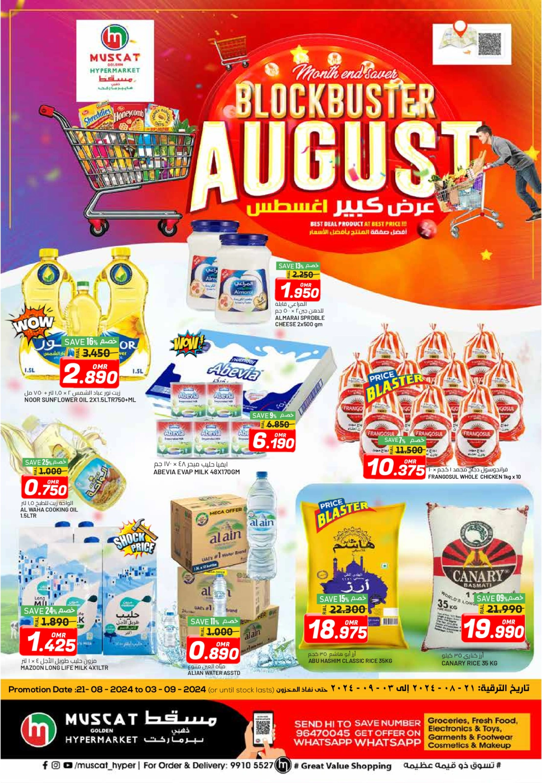 Page 1 in Block Buster Deals at Muscat hypermarket Oman