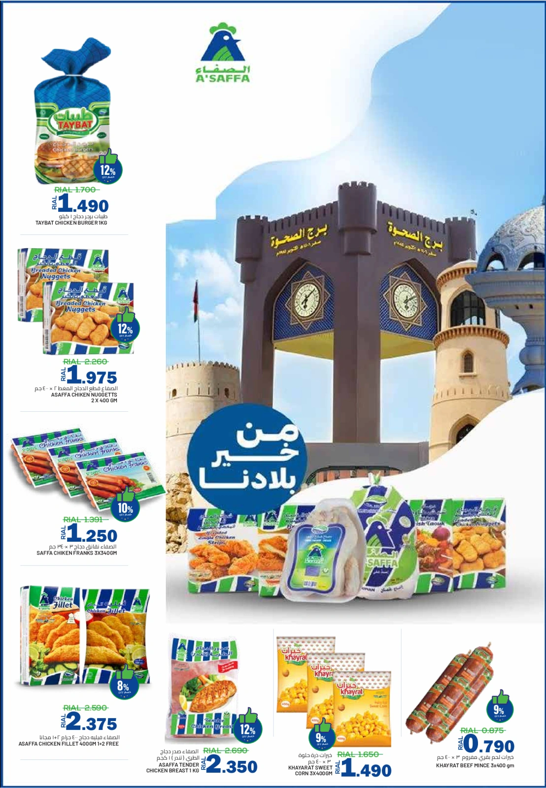 Page 12 in Block Buster Deals at Muscat hypermarket Oman
