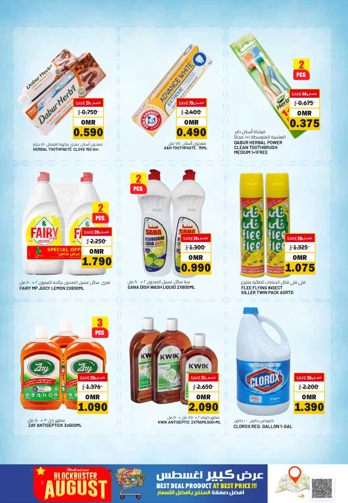 Page 15 in Block Buster Deals at Muscat hypermarket Oman