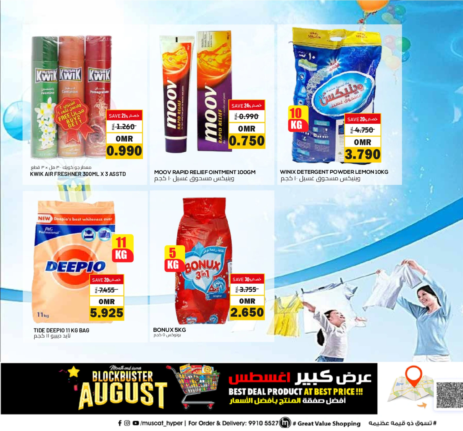 Page 16 in Block Buster Deals at Muscat hypermarket Oman