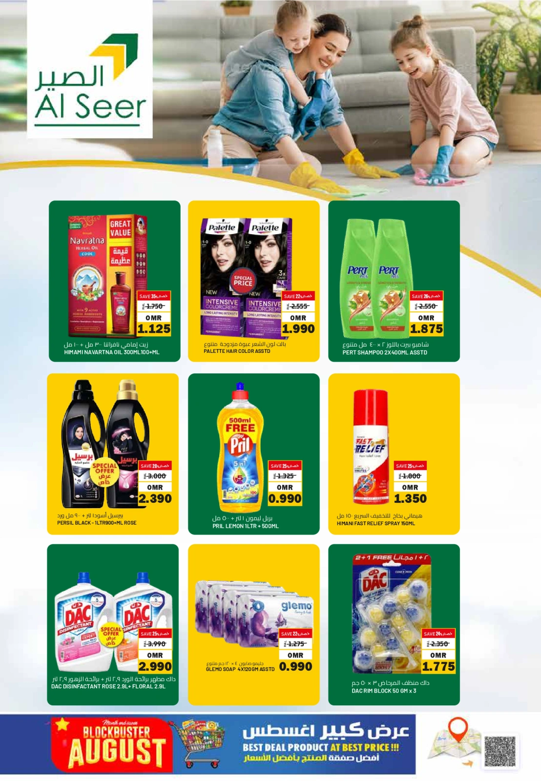 Page 17 in Block Buster Deals at Muscat hypermarket Oman